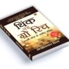 Think And Grow Rich - Hindi Edition | Master the Mindset of Millionaires | Learn Napoleon Hill Proven Strategies for Goal Setting, Wealth Building and Peak Performance - Image 3